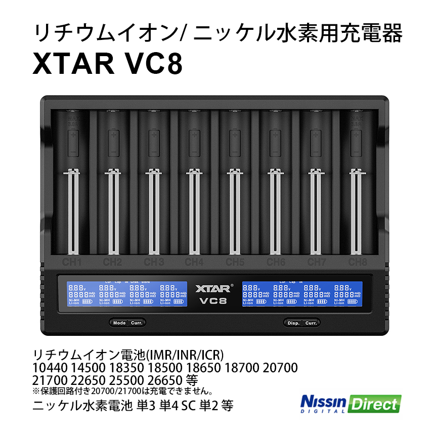 XTAR VC8 USB充電器 リチウムイオン/ニッケル水素電池用 8スロット