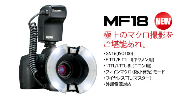 マクロリングフラッシュ MF18 – Nissin Digital Direct