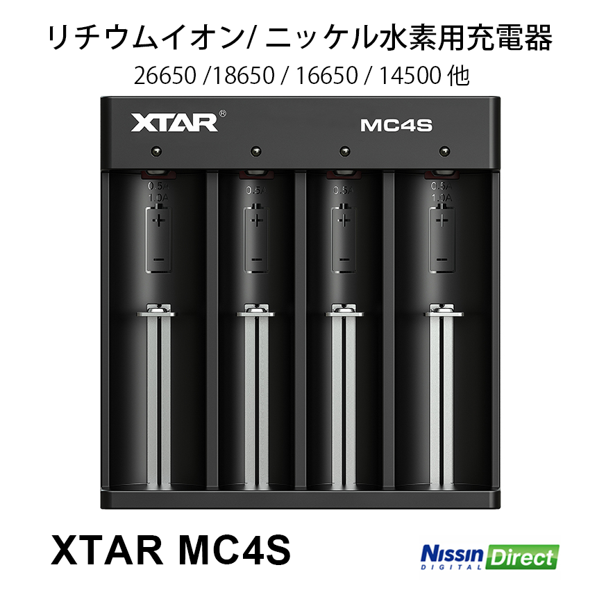 XTAR MC4S USB充電器 リチウムイオン/ニッケル水素電池用 4スロット